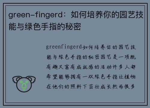 green-fingerd：如何培养你的园艺技能与绿色手指的秘密